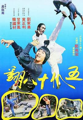 《不法奸禁：三人刑》海报